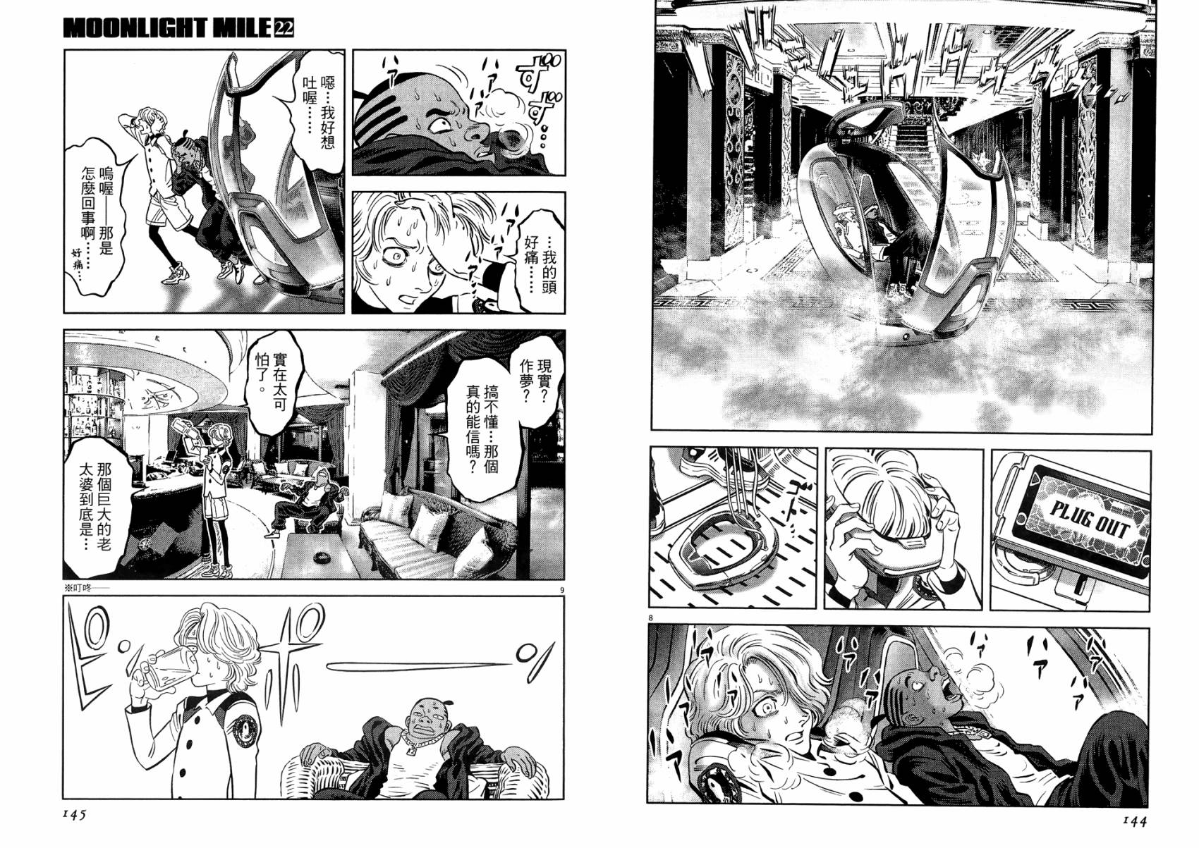 月亮的距离 第22卷 第72页