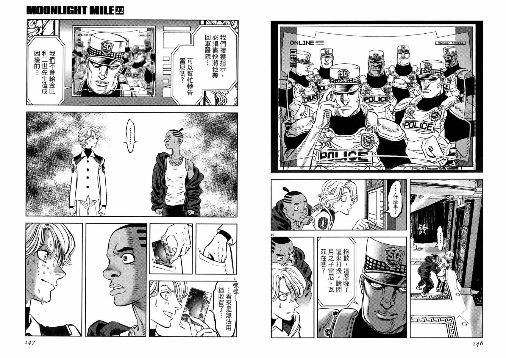 月亮的距离 第22卷 第73页