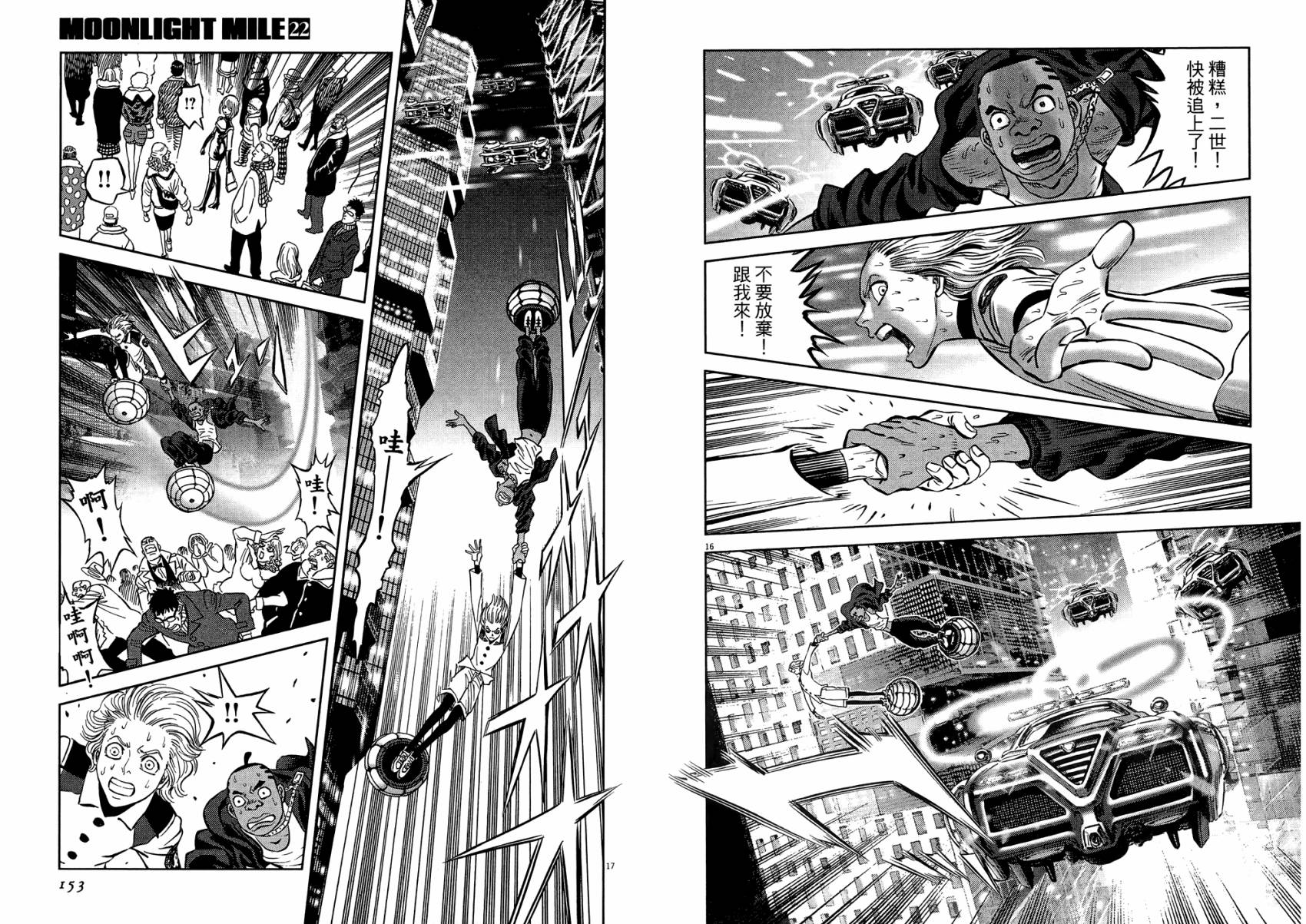 月亮的距离 第22卷 第76页