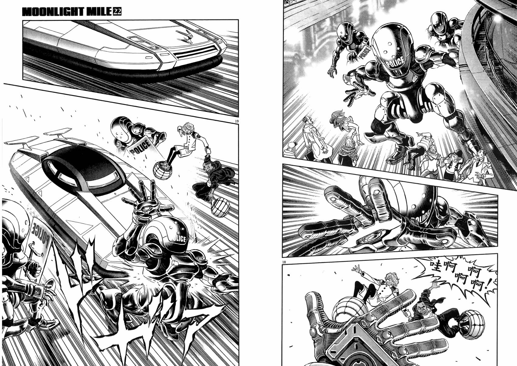 月亮的距离 第22卷 第77页