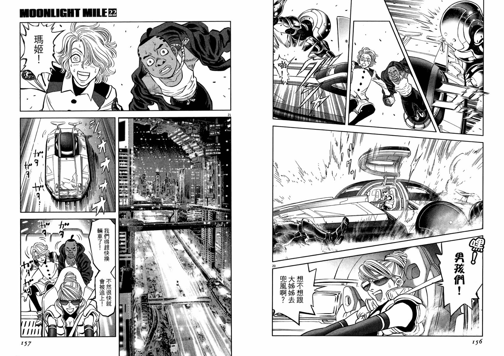 月亮的距离 第22卷 第78页