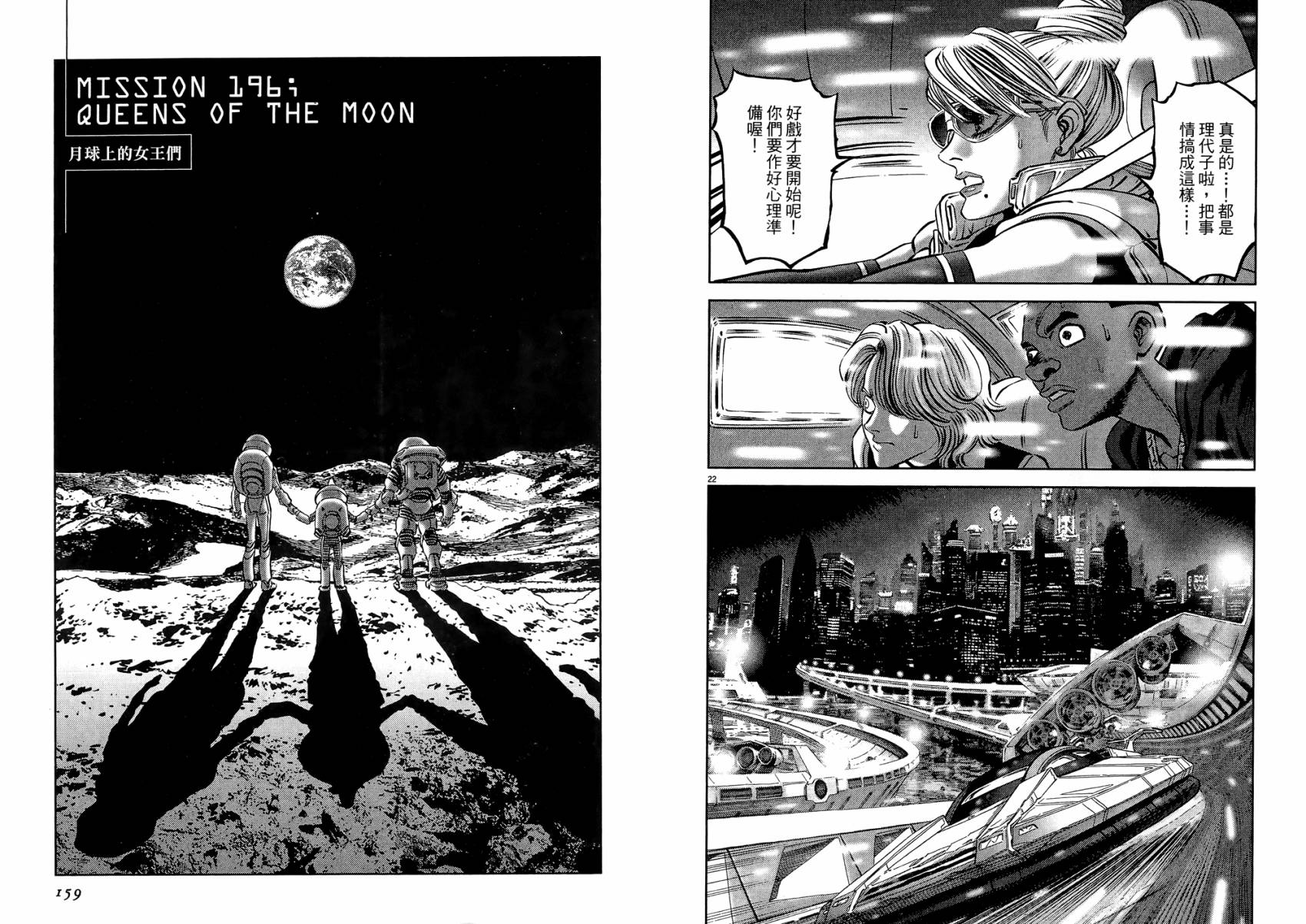 月亮的距离 第22卷 第79页