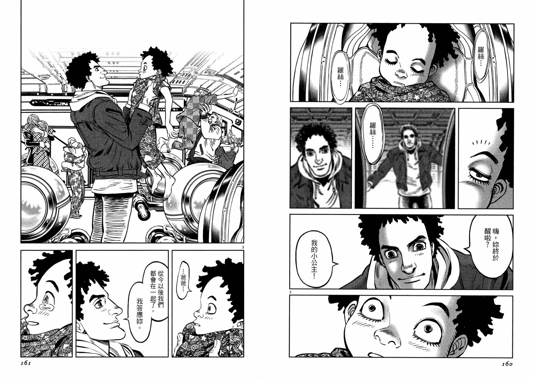 月亮的距离 第22卷 第80页