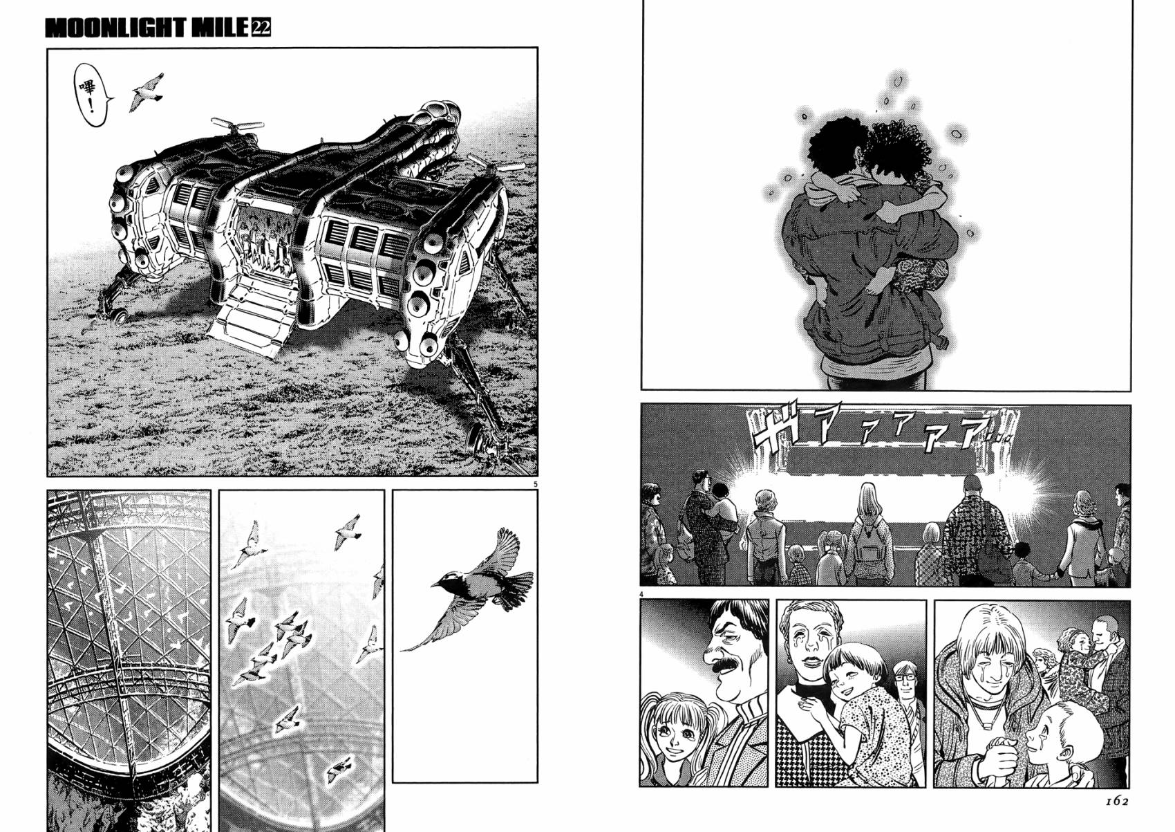 月亮的距离 第22卷 第81页