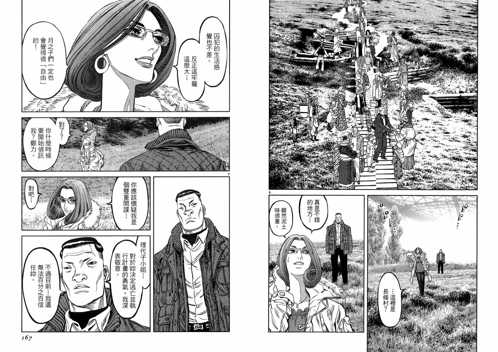 月亮的距离 第22卷 第83页