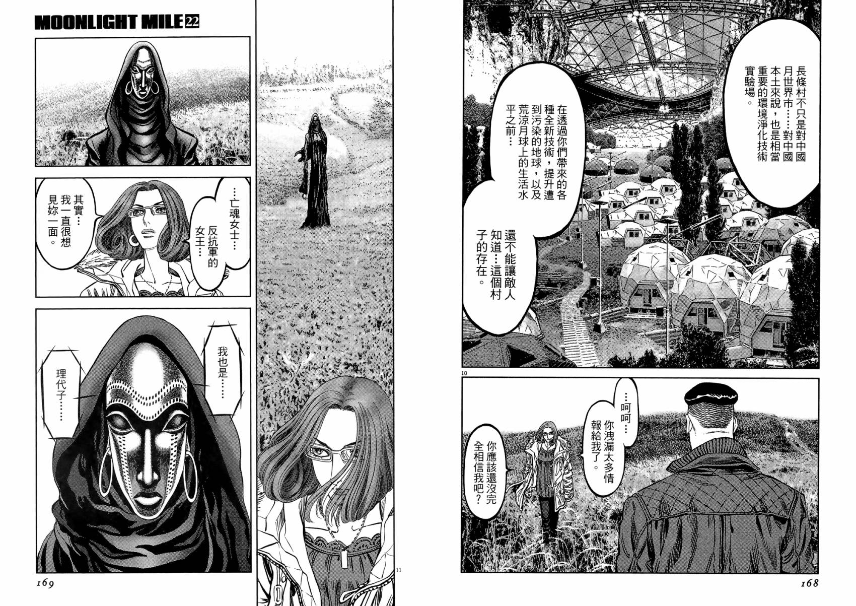 月亮的距离 第22卷 第84页