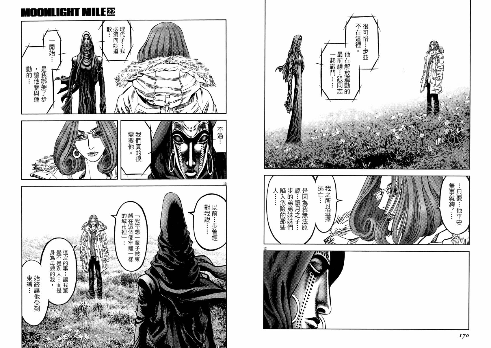 月亮的距离 第22卷 第85页