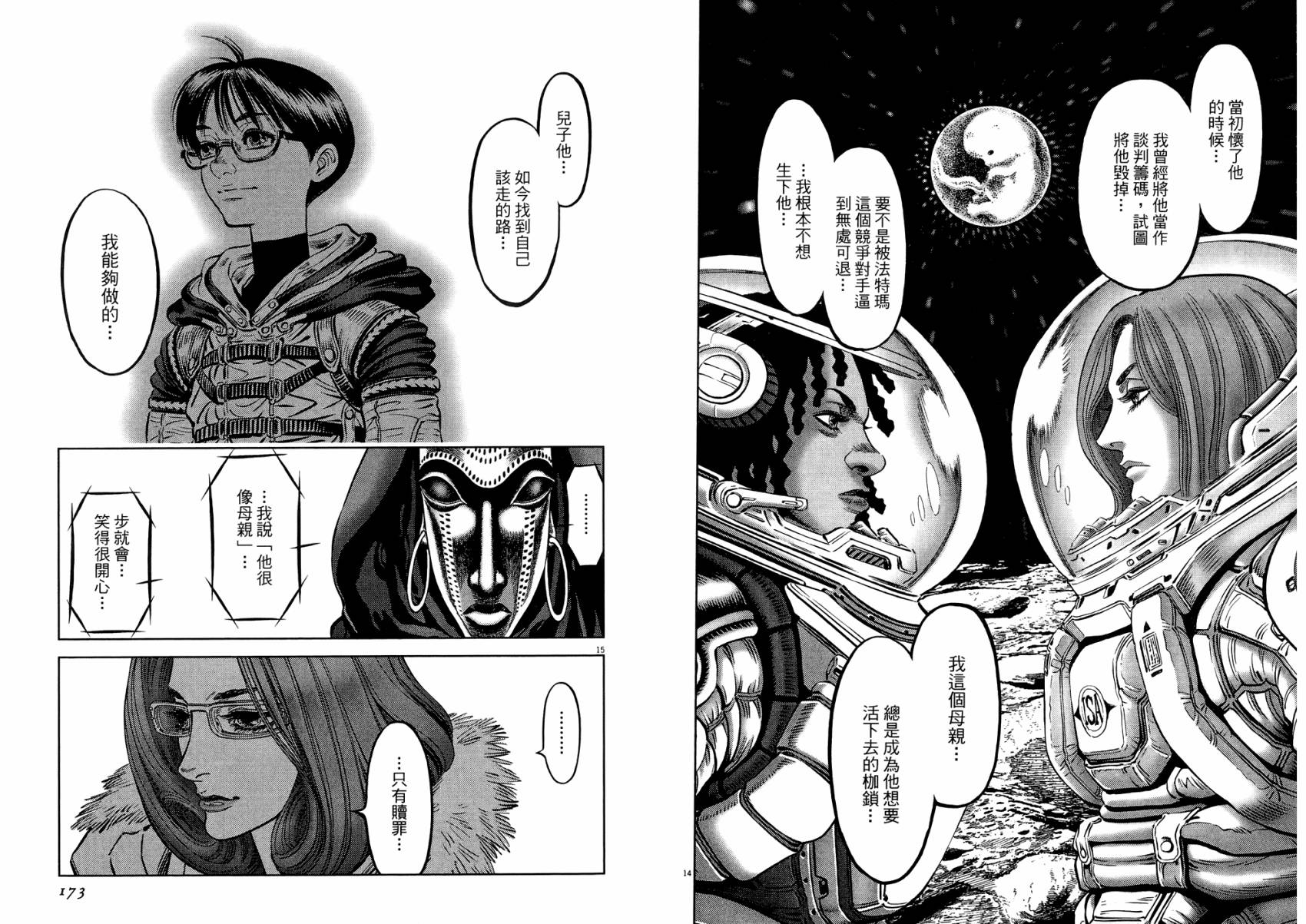 月亮的距离 第22卷 第86页