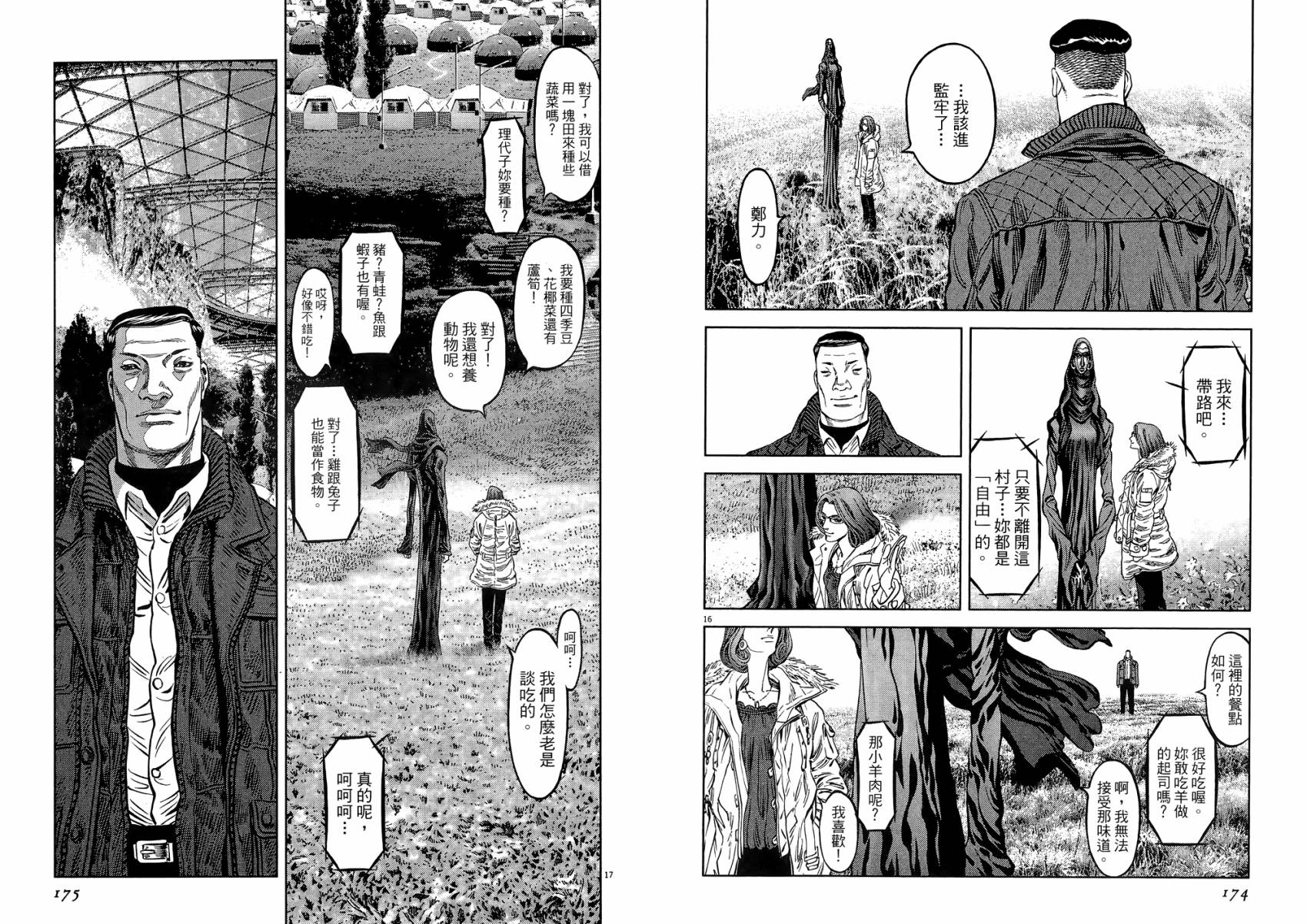 月亮的距离 第22卷 第87页