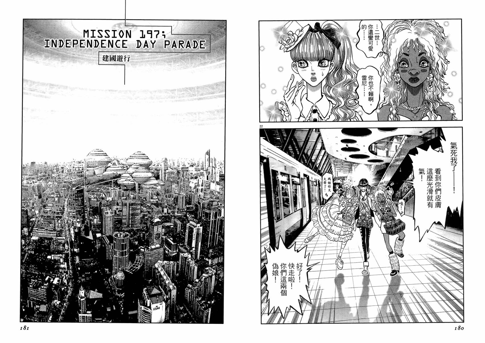 月亮的距离 第22卷 第90页