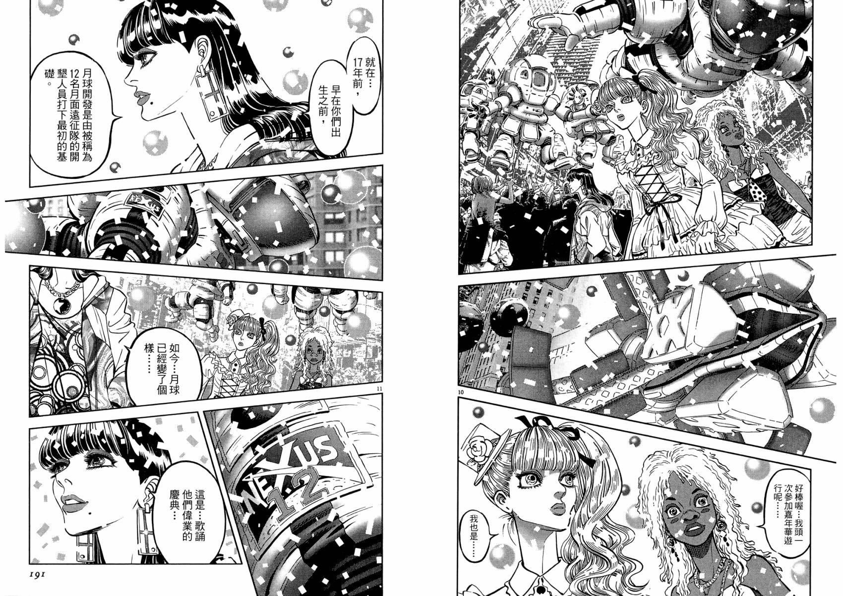 月亮的距离 第22卷 第95页