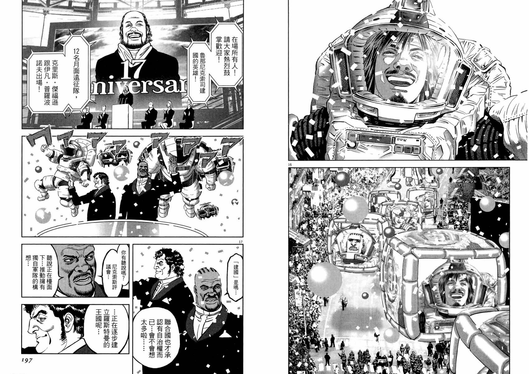 月亮的距离 第22卷 第98页