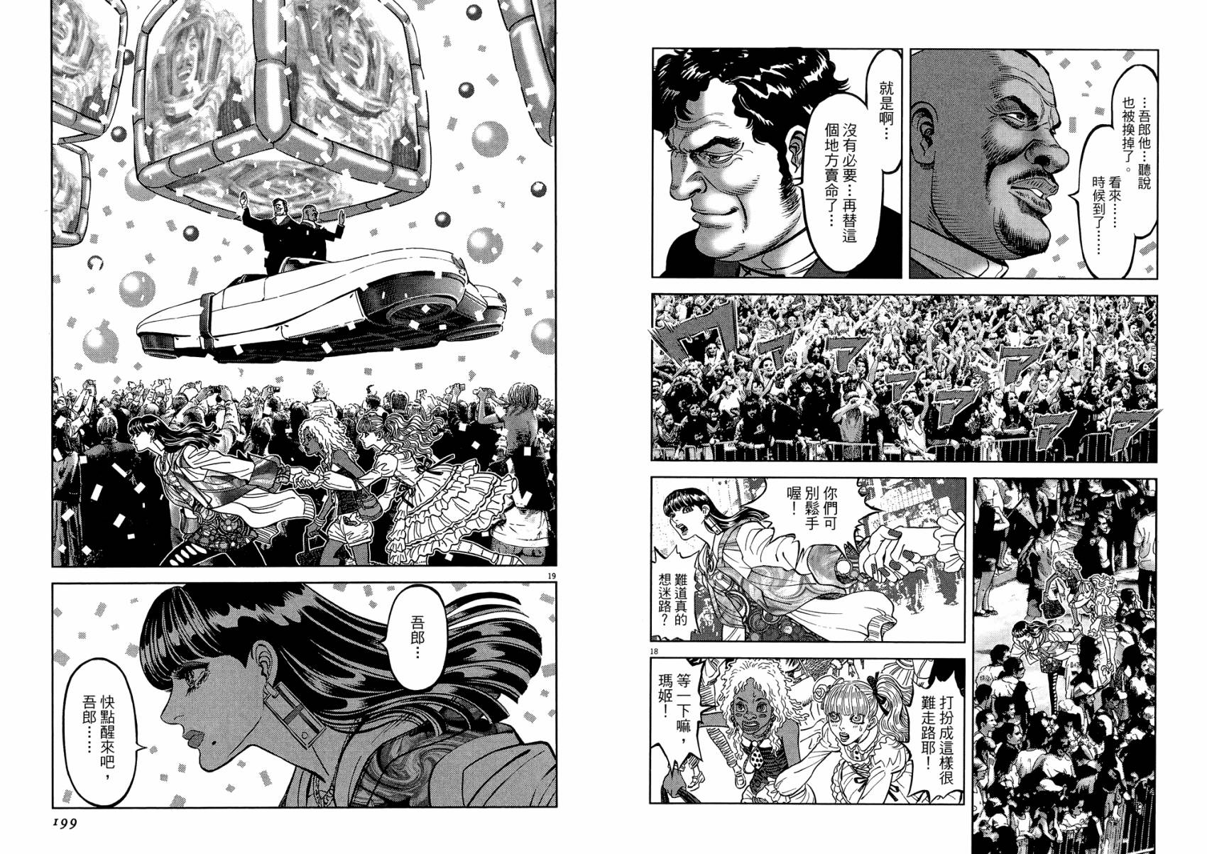 月亮的距离 第22卷 第99页