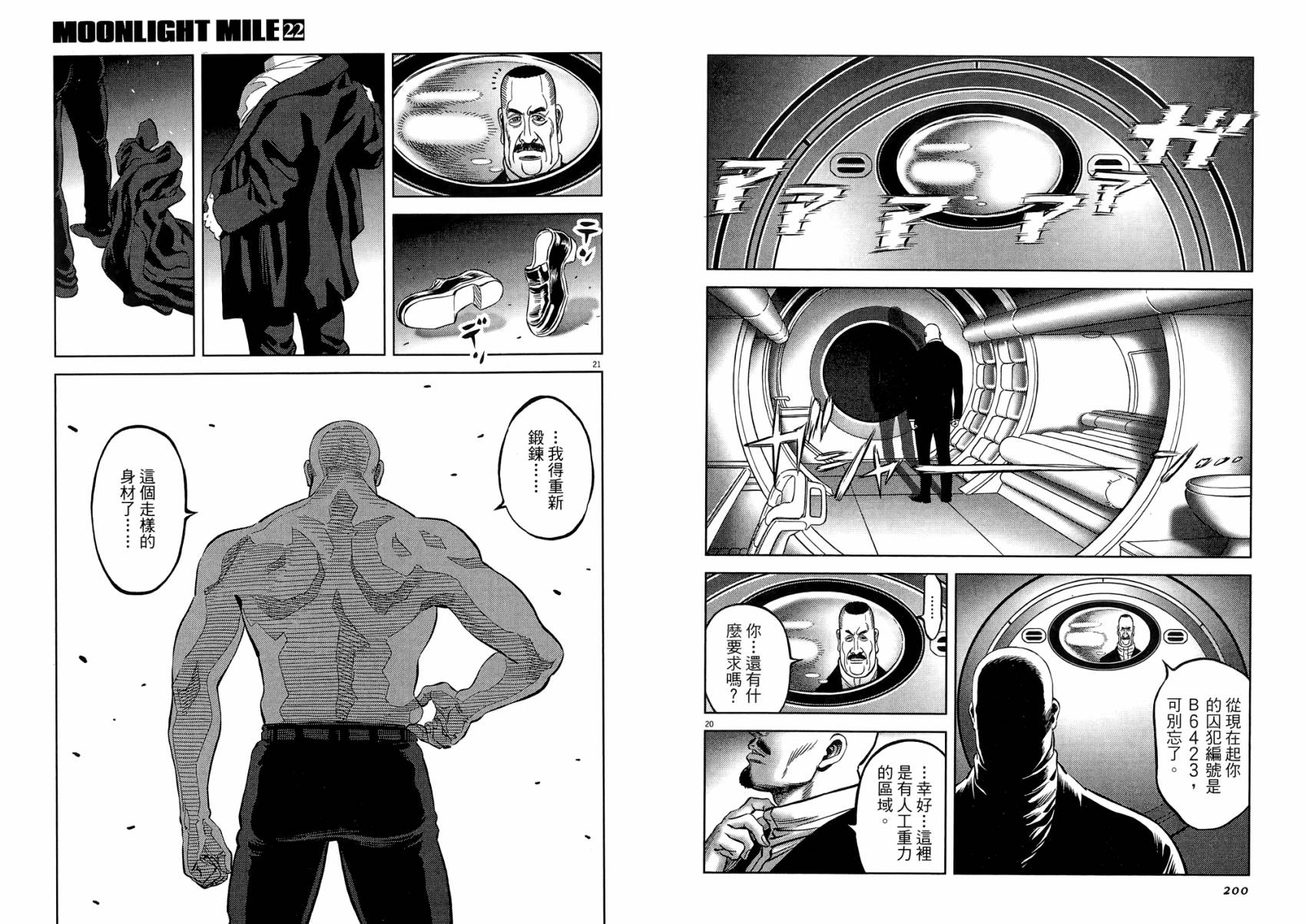 月亮的距离 第22卷 第100页