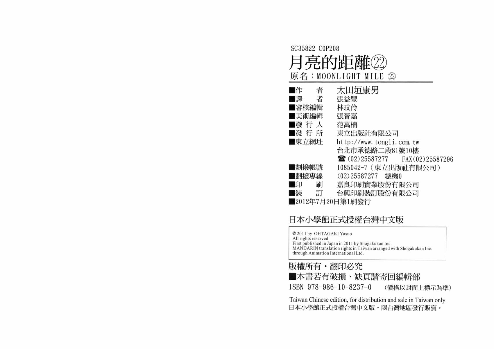 月亮的距离 第22卷 第102页