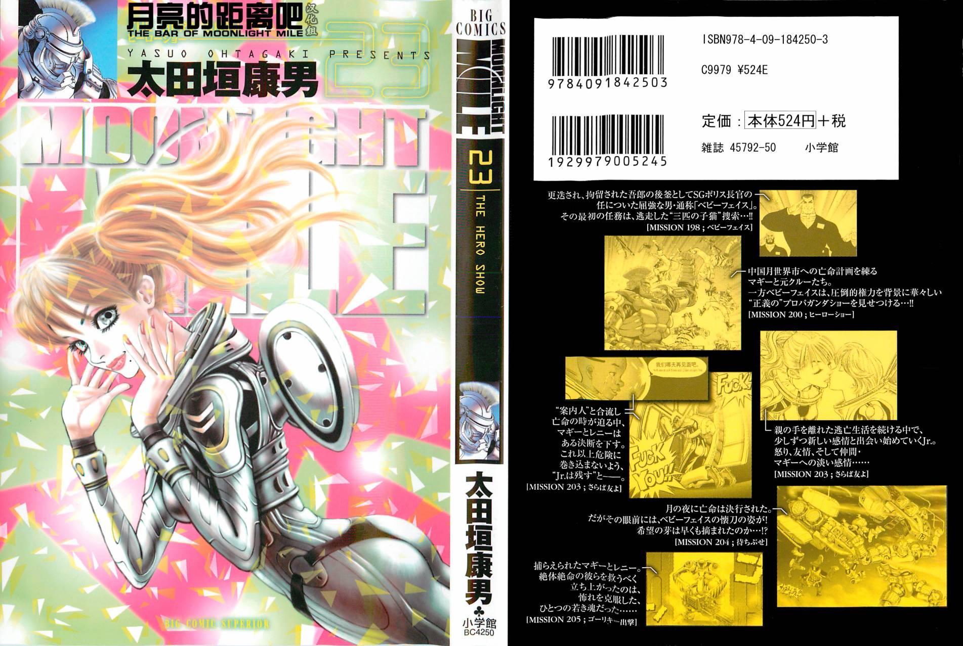 月亮的距离 第23卷 第0页