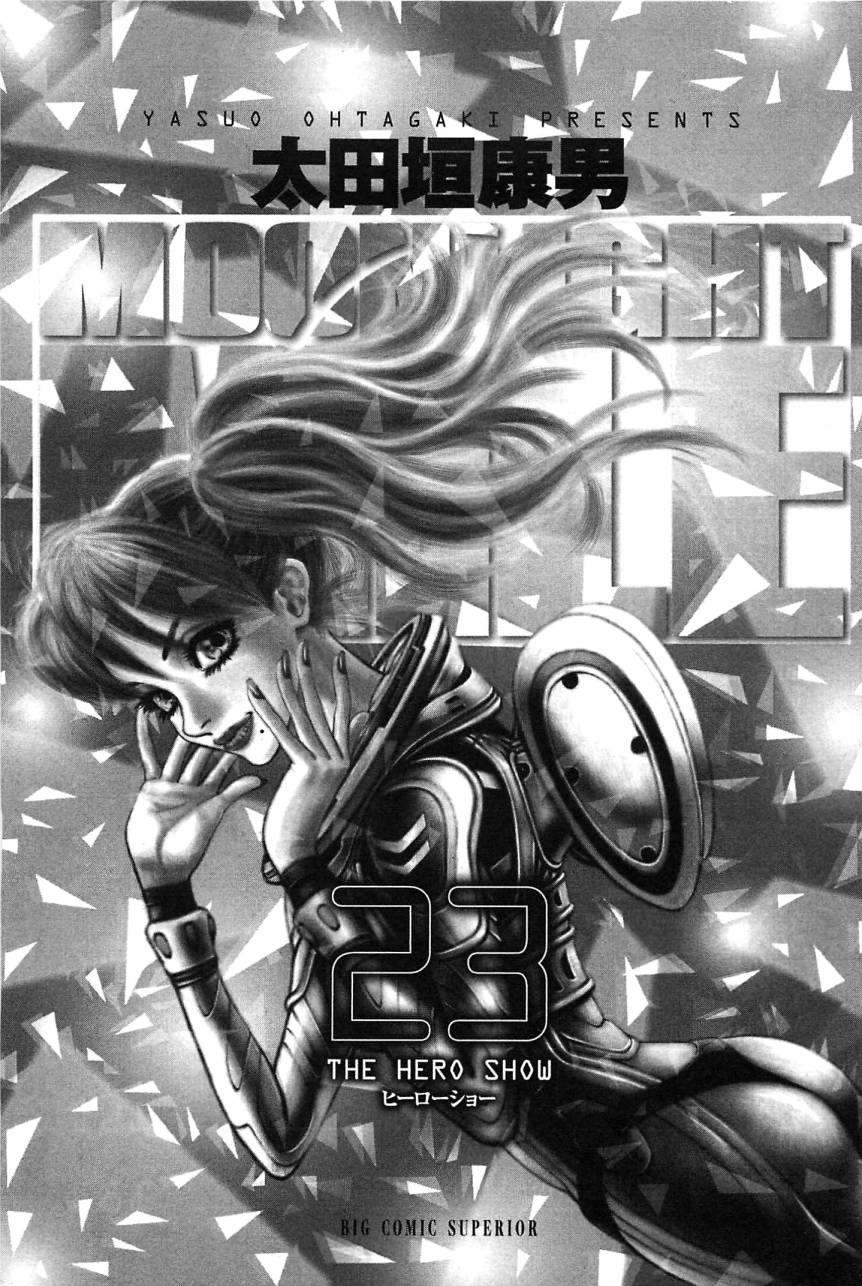 月亮的距离 第23卷 第2页