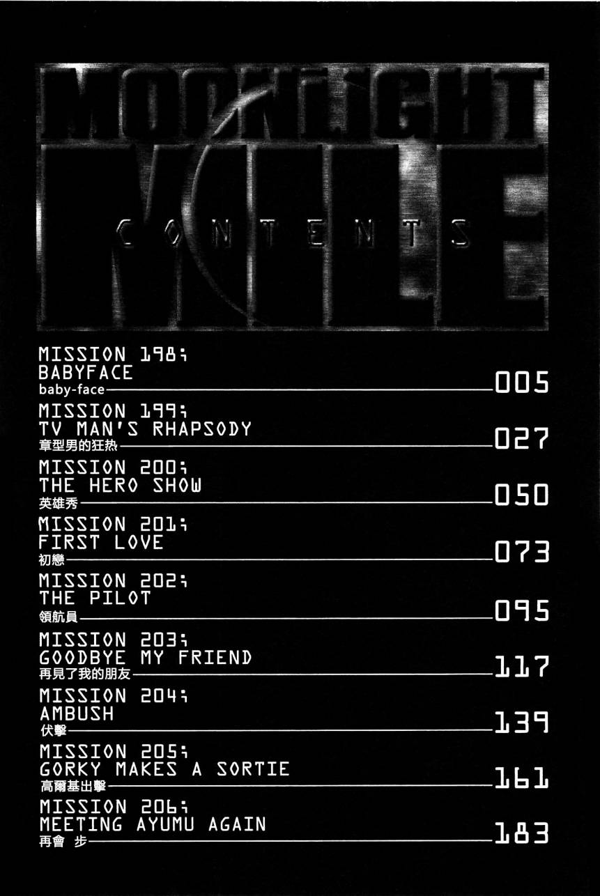 月亮的距离 第23卷 第3页