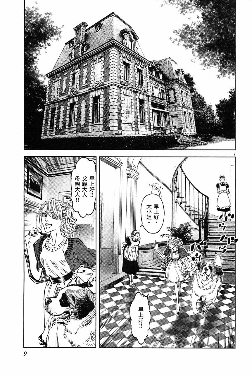 月亮的距离 第23卷 第7页