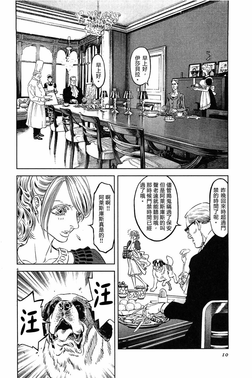 月亮的距离 第23卷 第8页