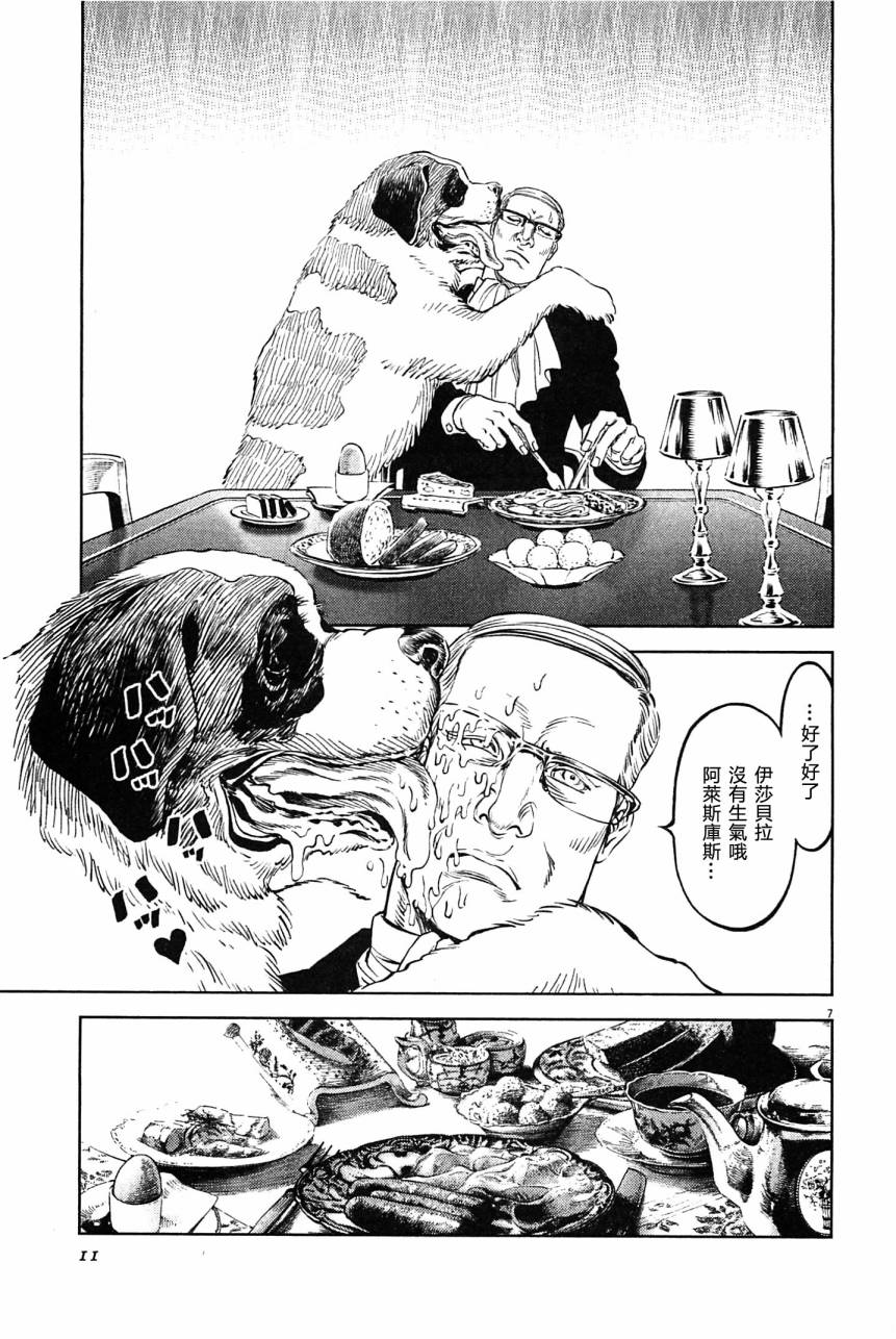 月亮的距离 第23卷 第9页