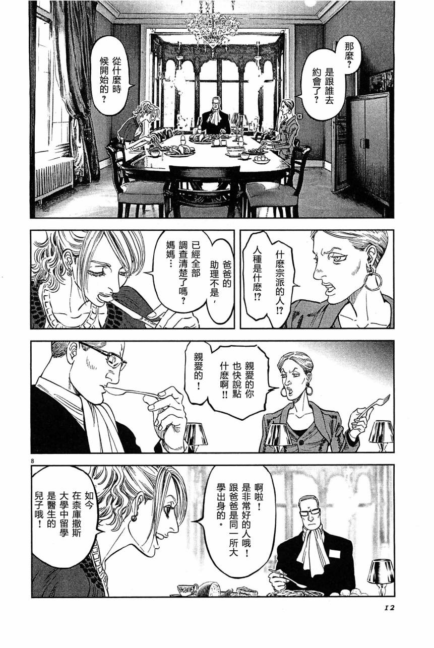 月亮的距离 第23卷 第10页