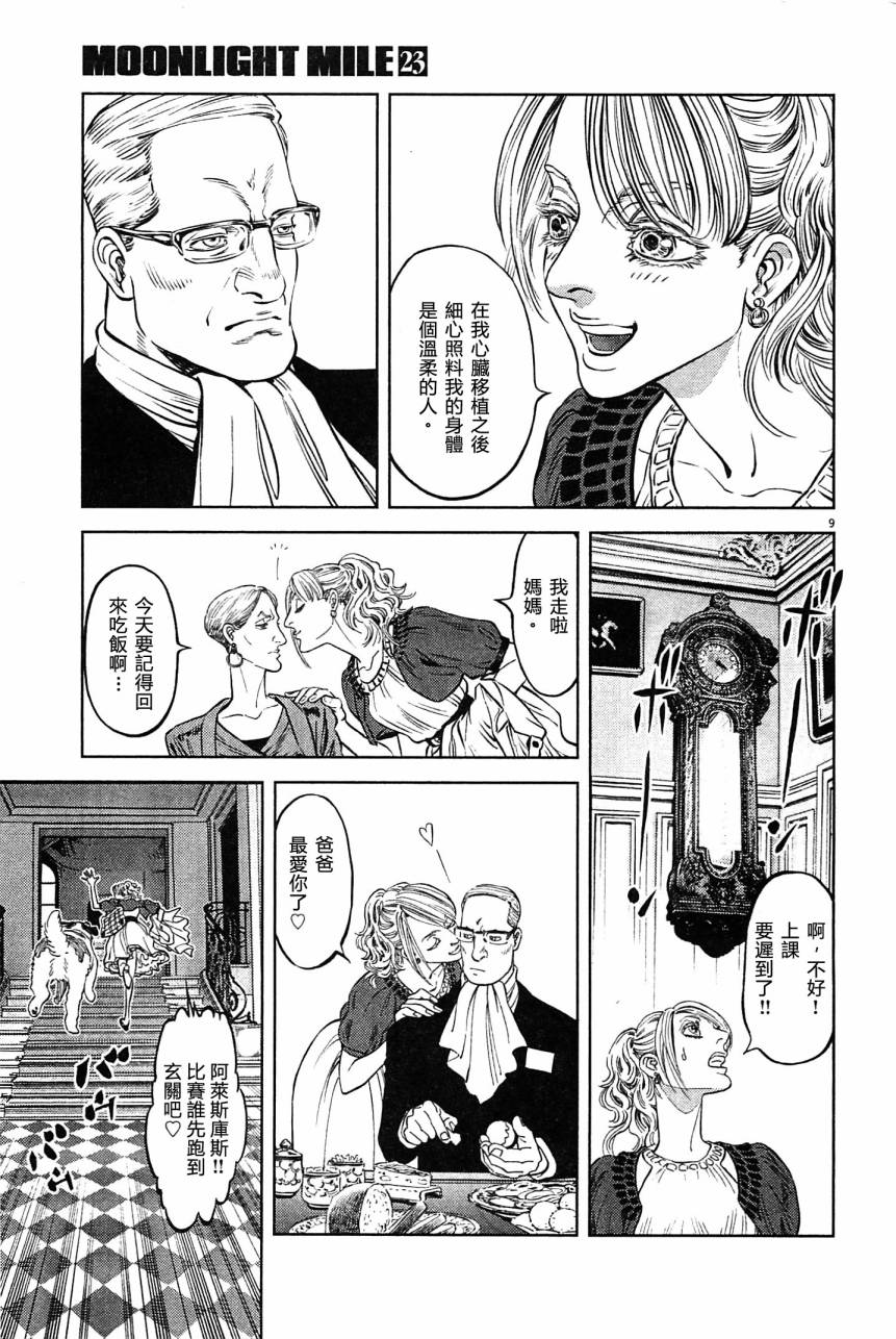 月亮的距离 第23卷 第11页