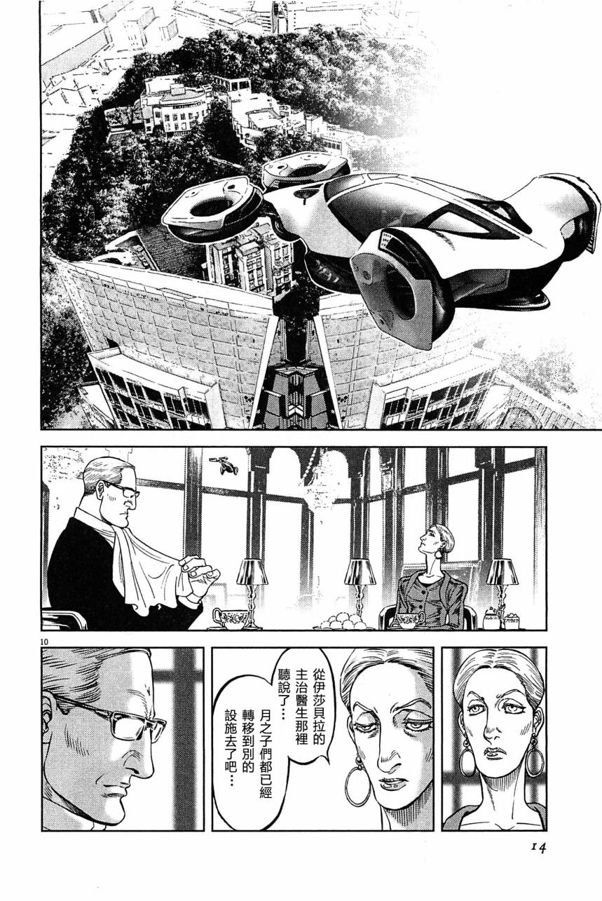 月亮的距离 第23卷 第12页