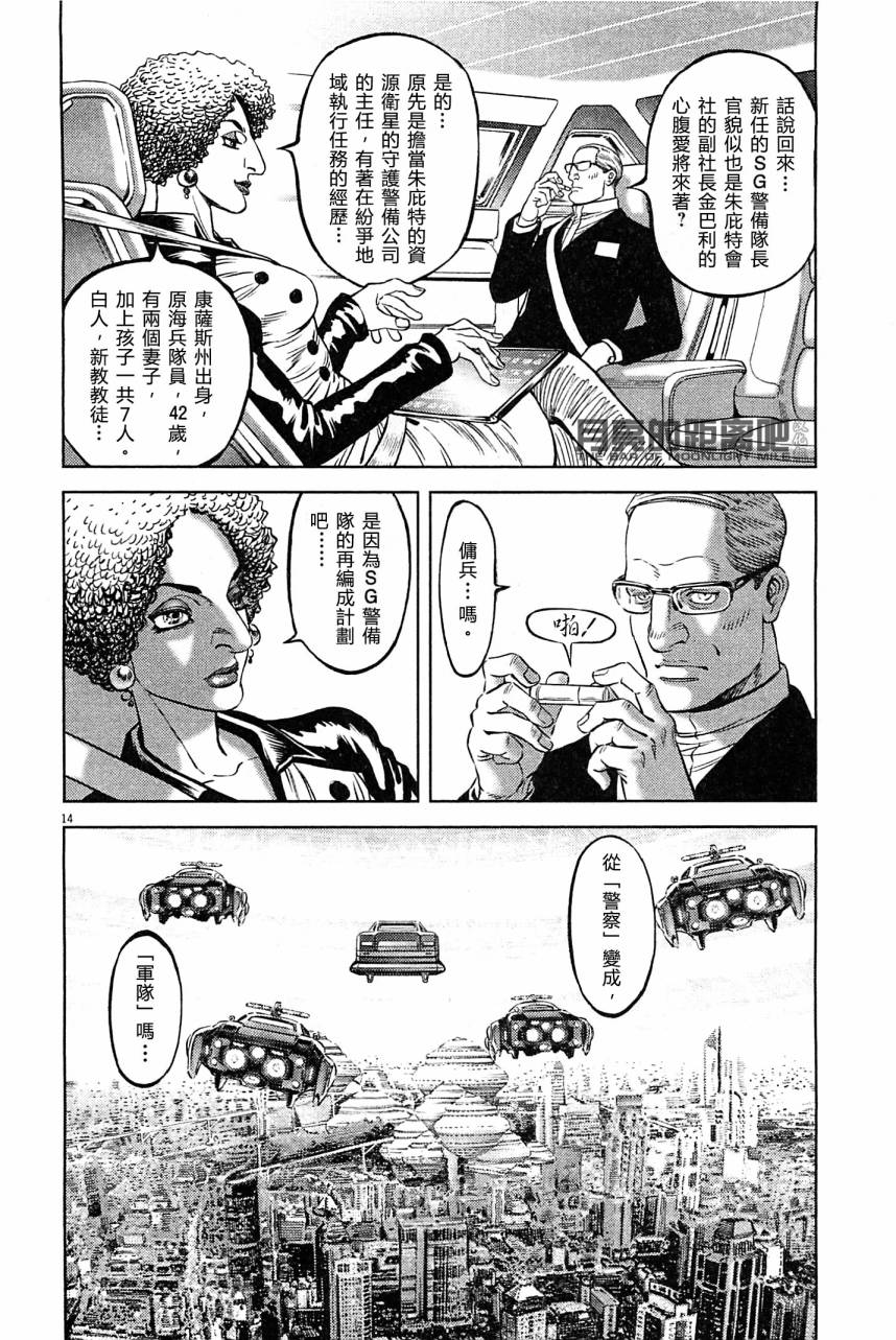 月亮的距离 第23卷 第16页