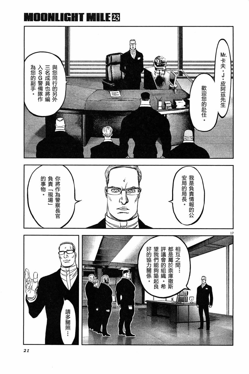 月亮的距离 第23卷 第19页