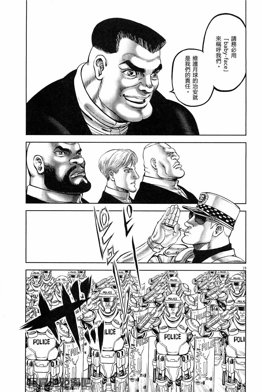 月亮的距离 第23卷 第21页