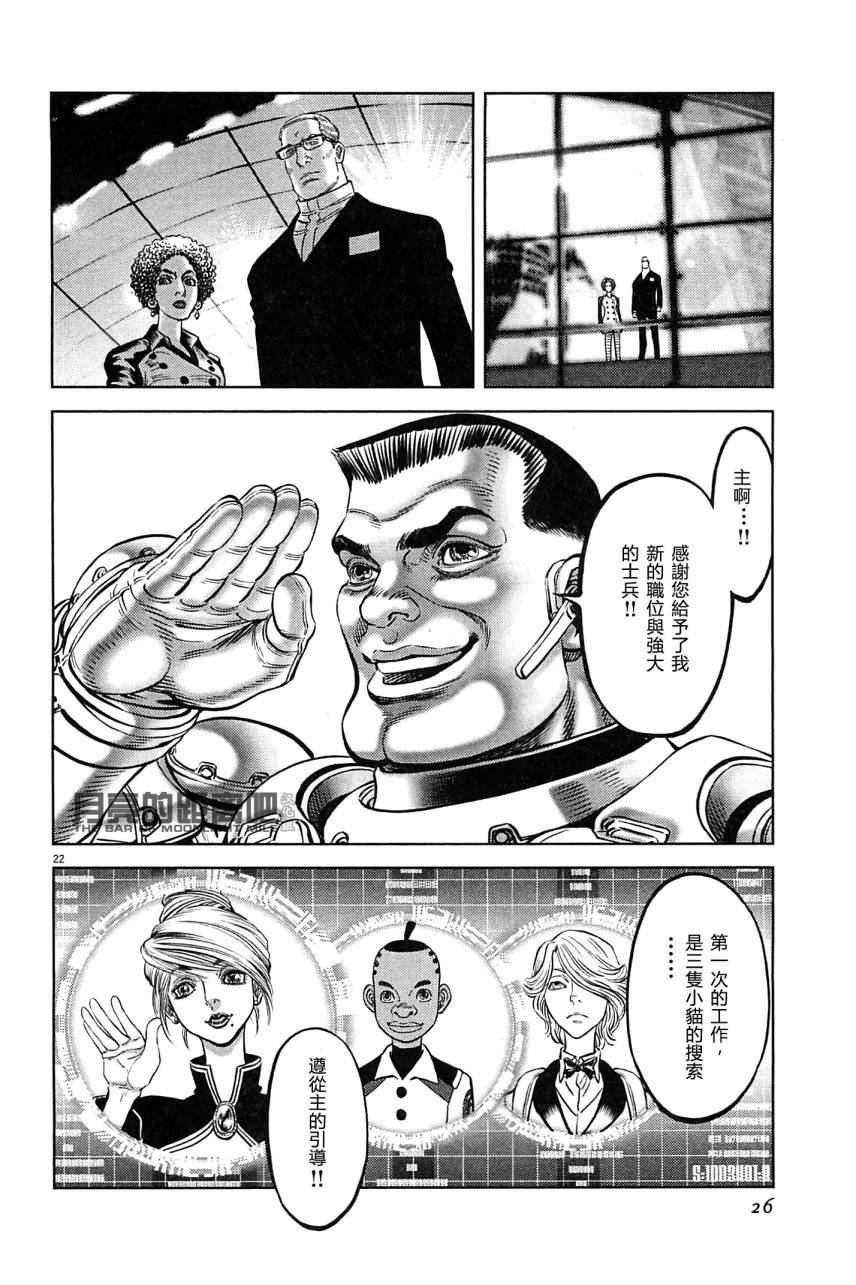 月亮的距离 第23卷 第24页