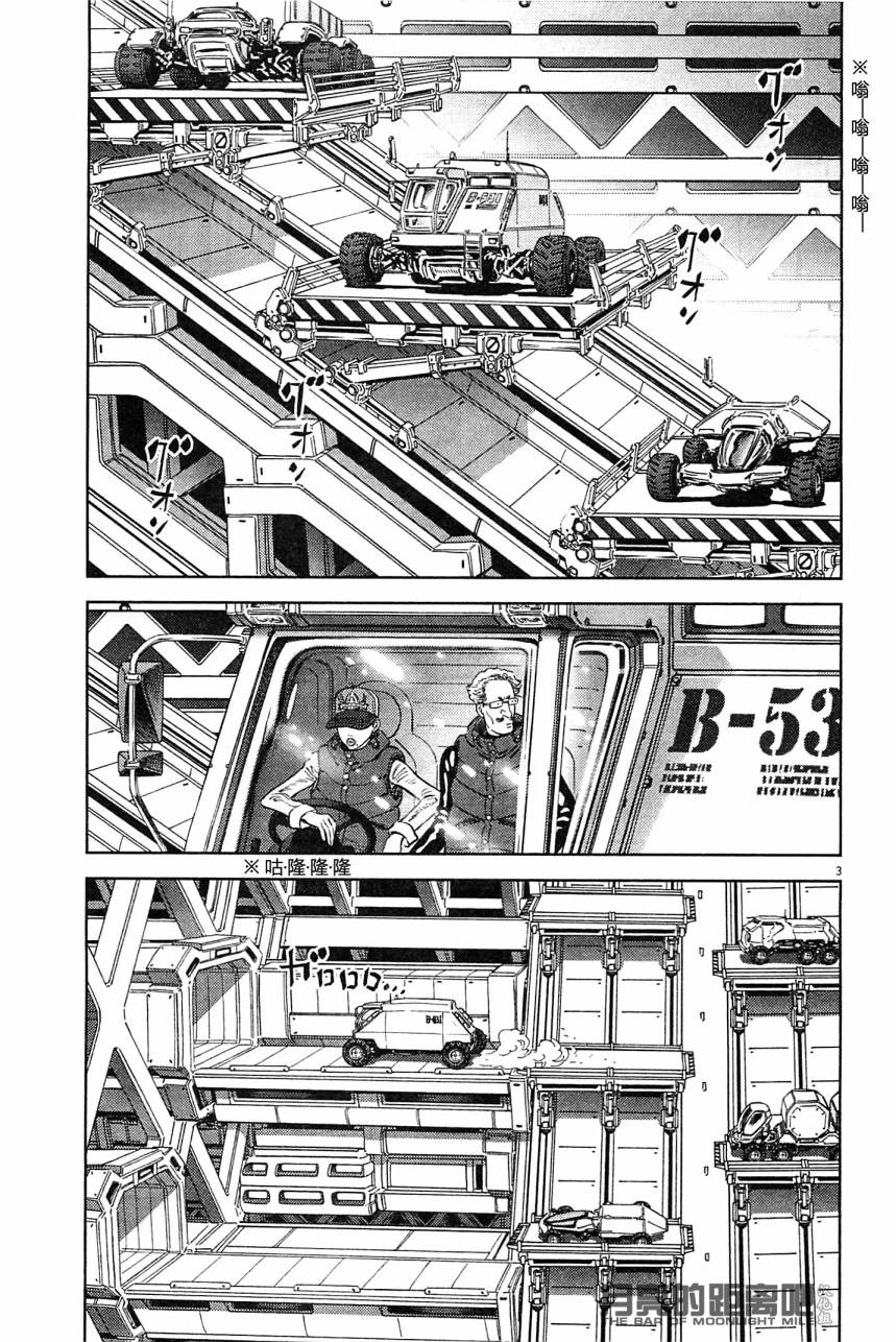 月亮的距离 第23卷 第27页