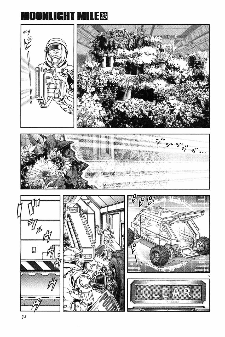 月亮的距离 第23卷 第29页