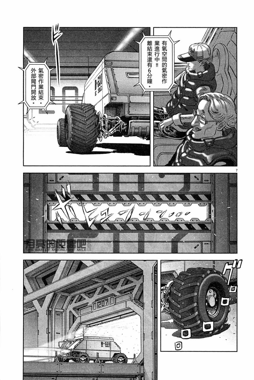 月亮的距离 第23卷 第31页