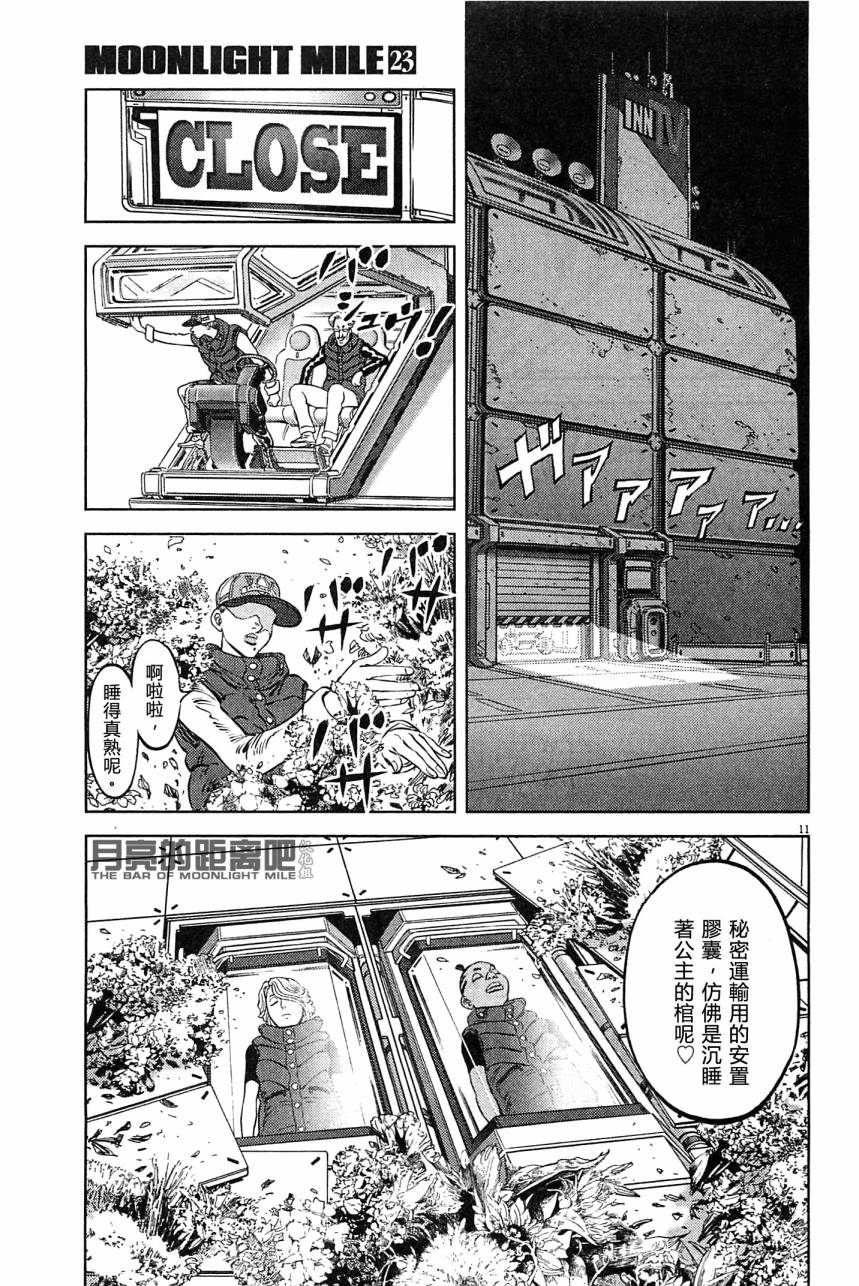 月亮的距离 第23卷 第35页