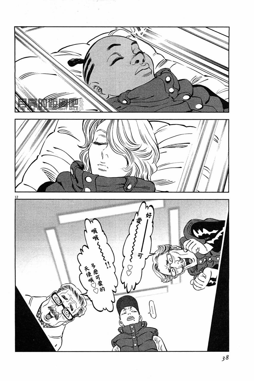 月亮的距离 第23卷 第36页