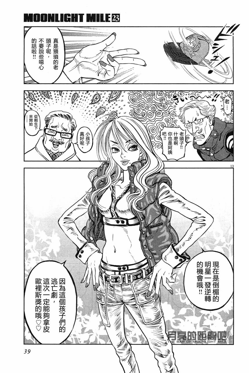 月亮的距离 第23卷 第37页