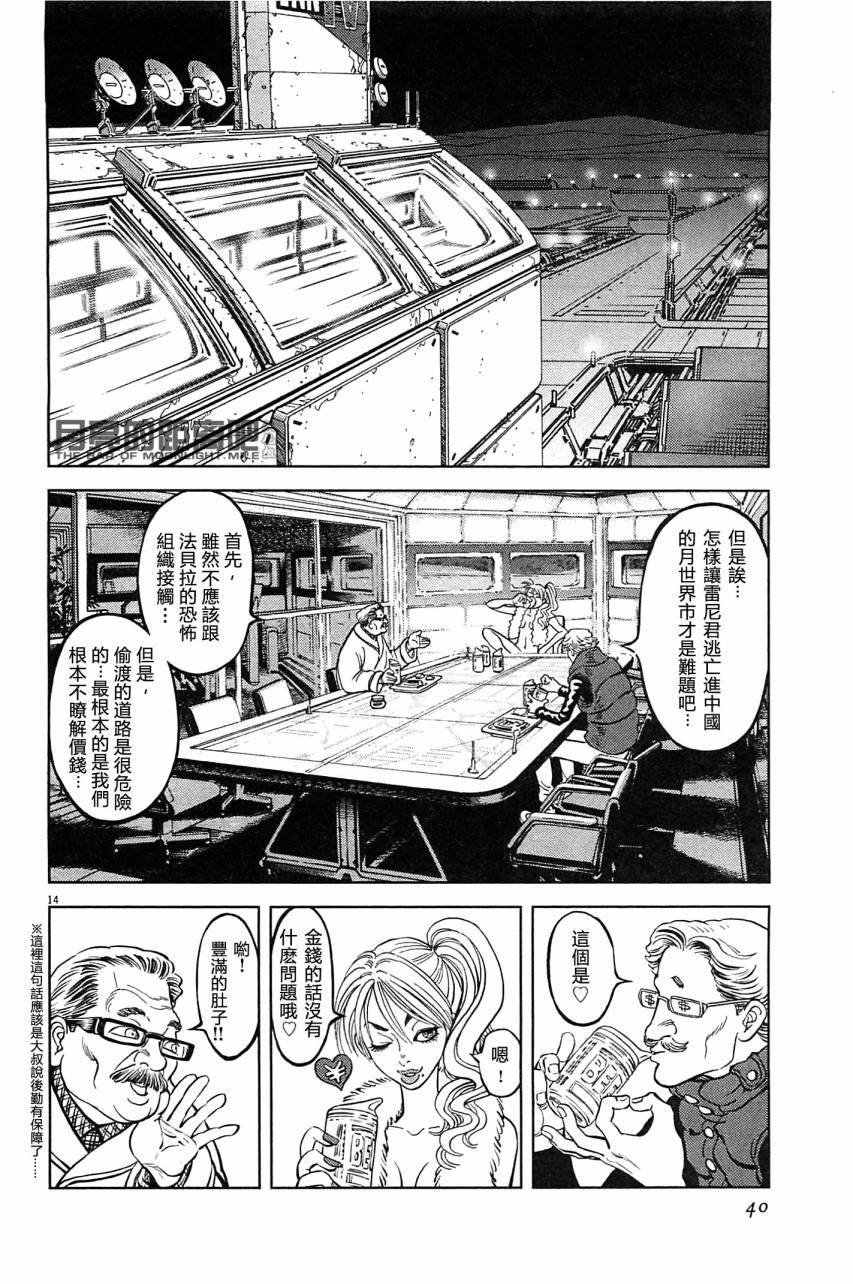 月亮的距离 第23卷 第38页