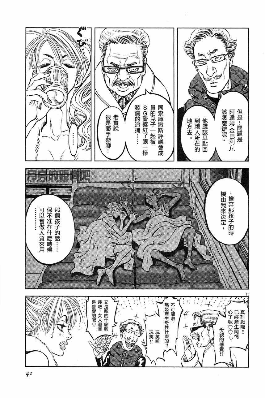 月亮的距离 第23卷 第39页