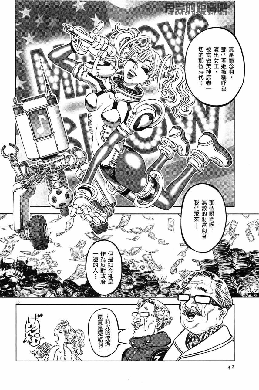 月亮的距离 第23卷 第40页