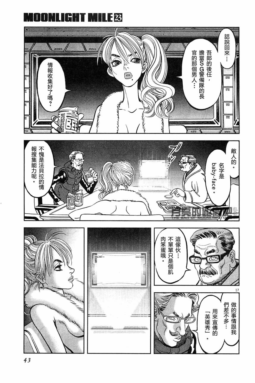 月亮的距离 第23卷 第41页