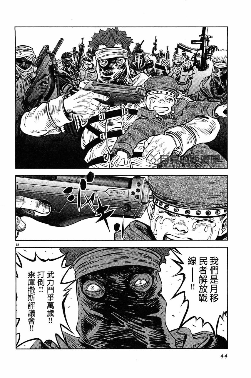 月亮的距离 第23卷 第42页