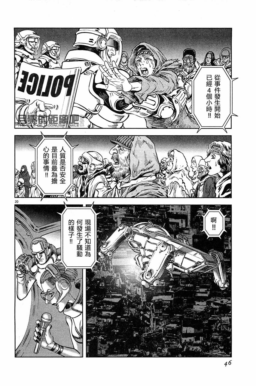 月亮的距离 第23卷 第44页