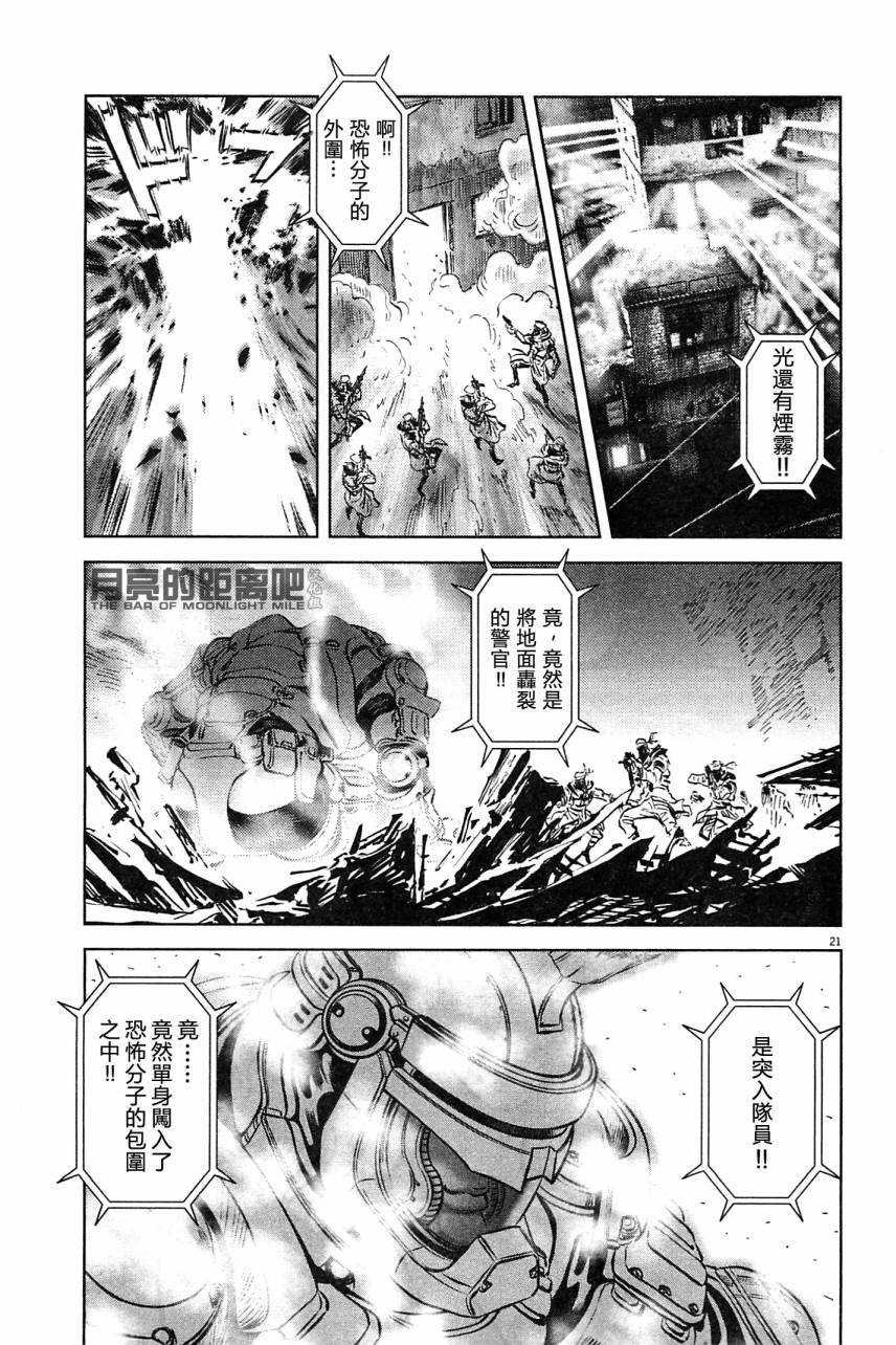 月亮的距离 第23卷 第45页