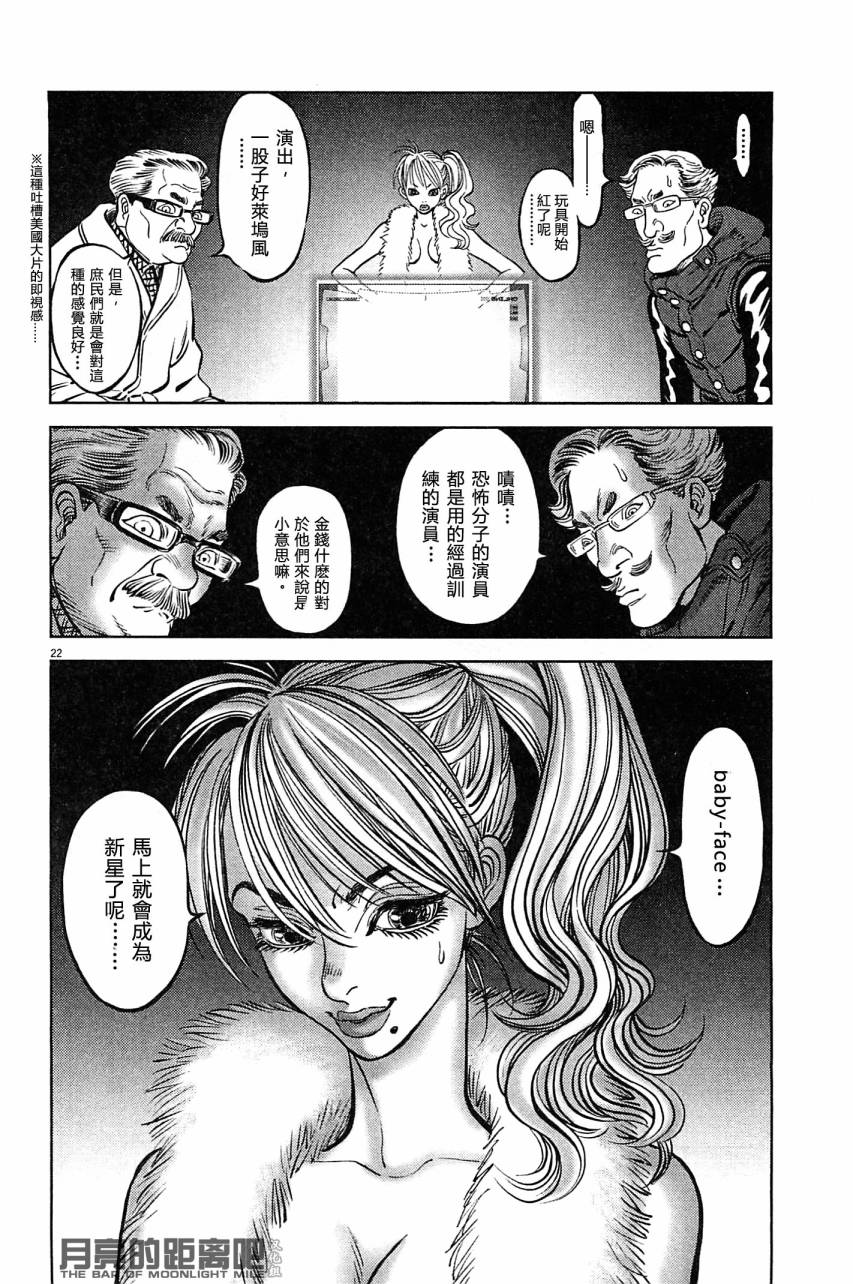 月亮的距离 第23卷 第46页