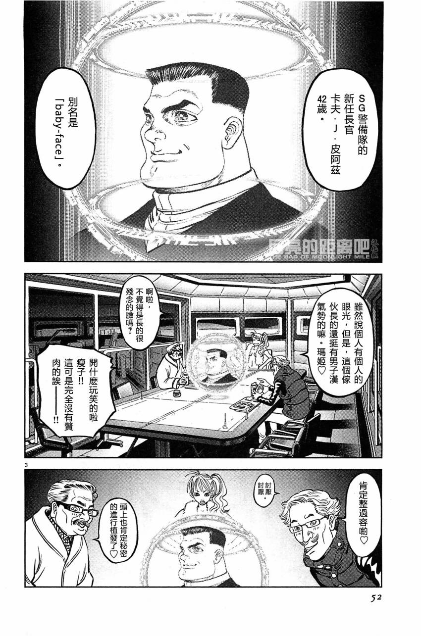 月亮的距离 第23卷 第50页