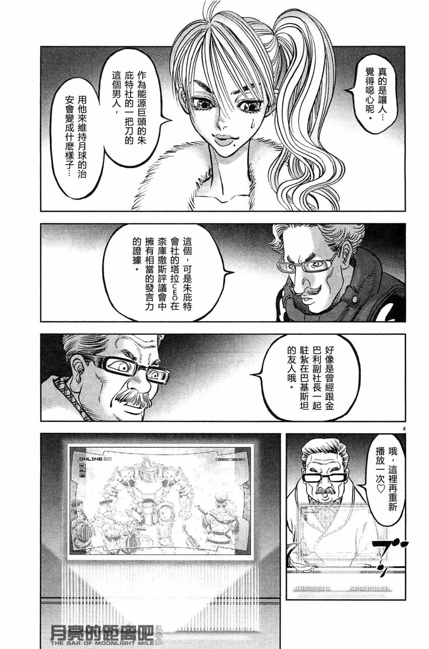 月亮的距离 第23卷 第51页