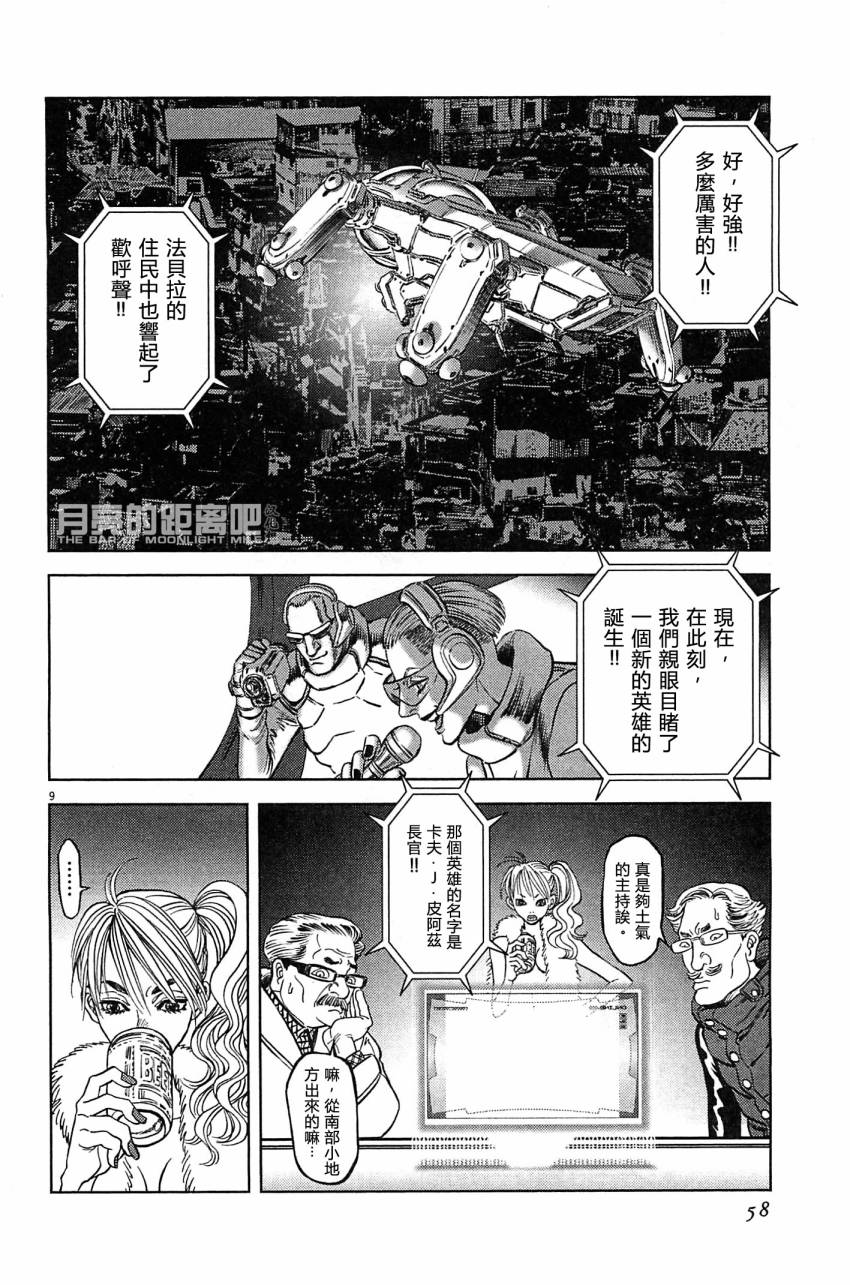 月亮的距离 第23卷 第56页