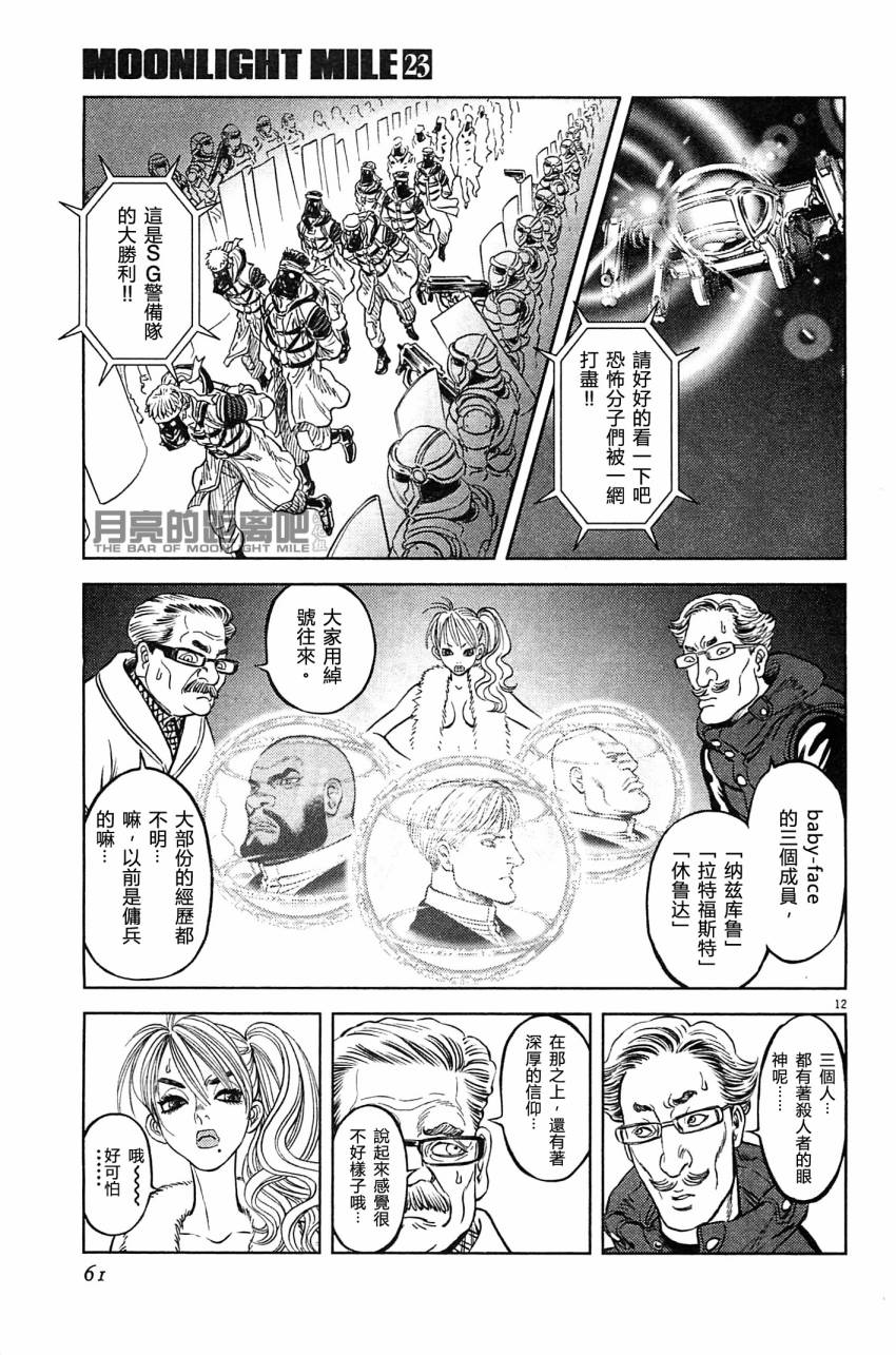 月亮的距离 第23卷 第59页